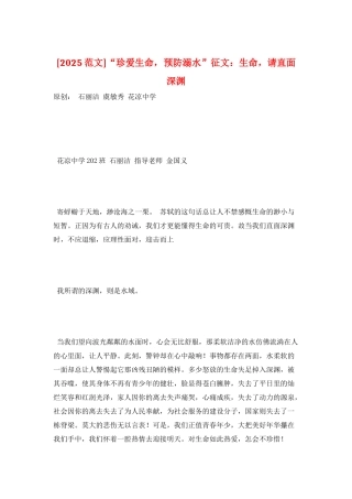 “珍爱生命-预防溺水”征文：生命-请直面深渊