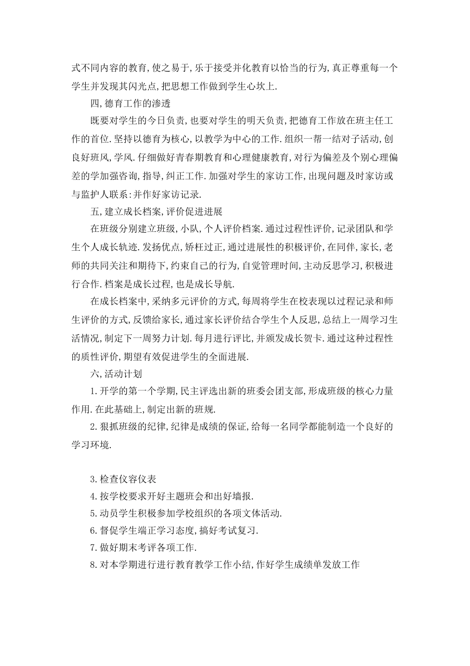 “班主任计划6实习老师”班主任工作计划_第2页