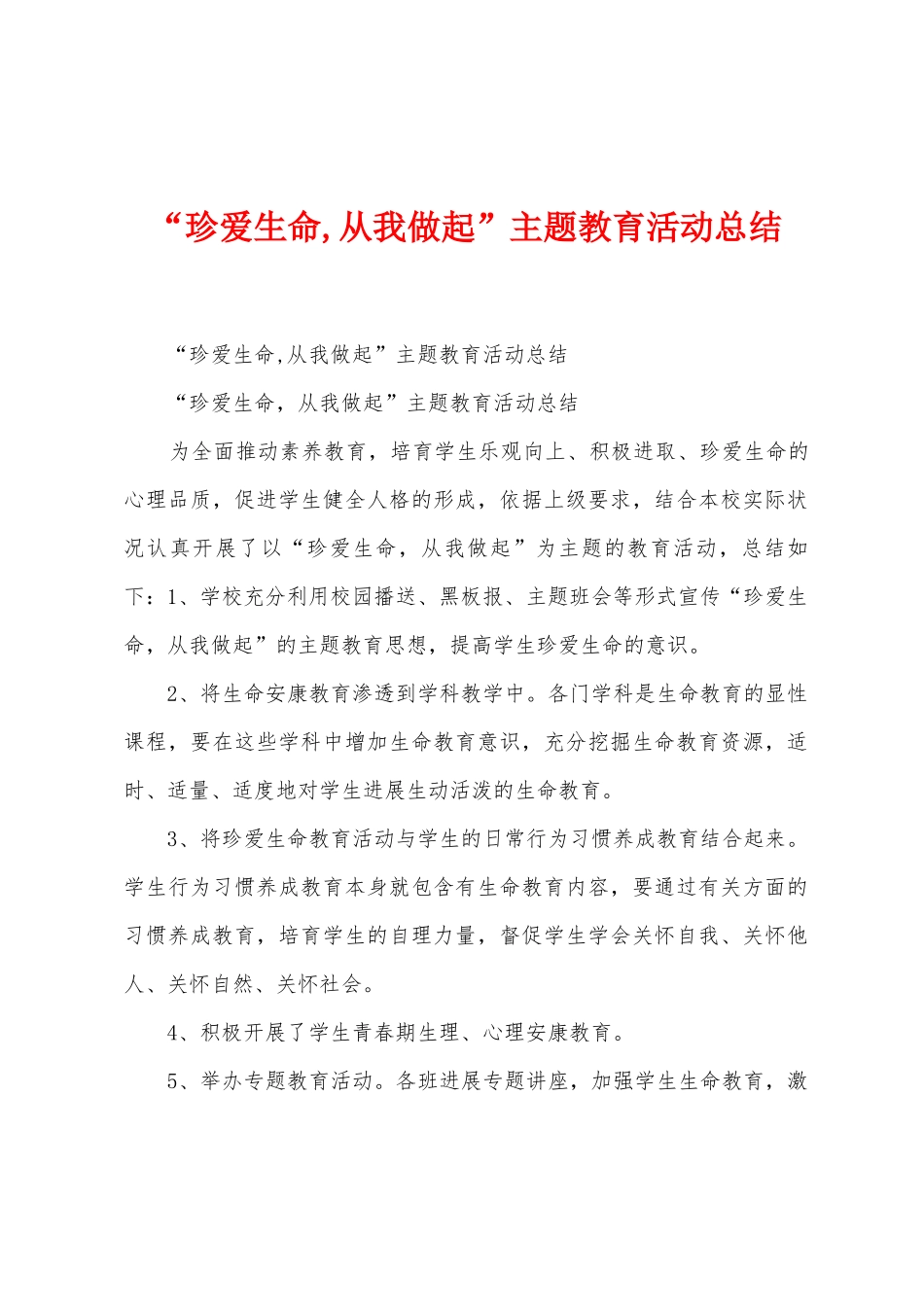 “珍爱生命-从我做起”主题教育活动总结_第1页