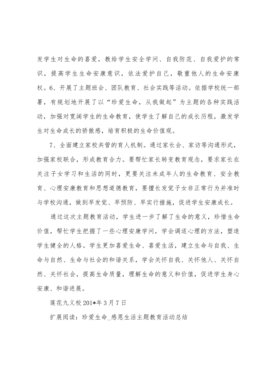“珍爱生命-从我做起”主题教育活动总结_第2页