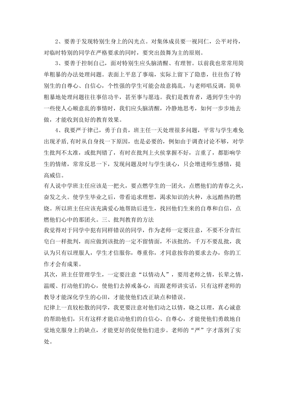 “班主任班级的计划”学校工作计划_第2页