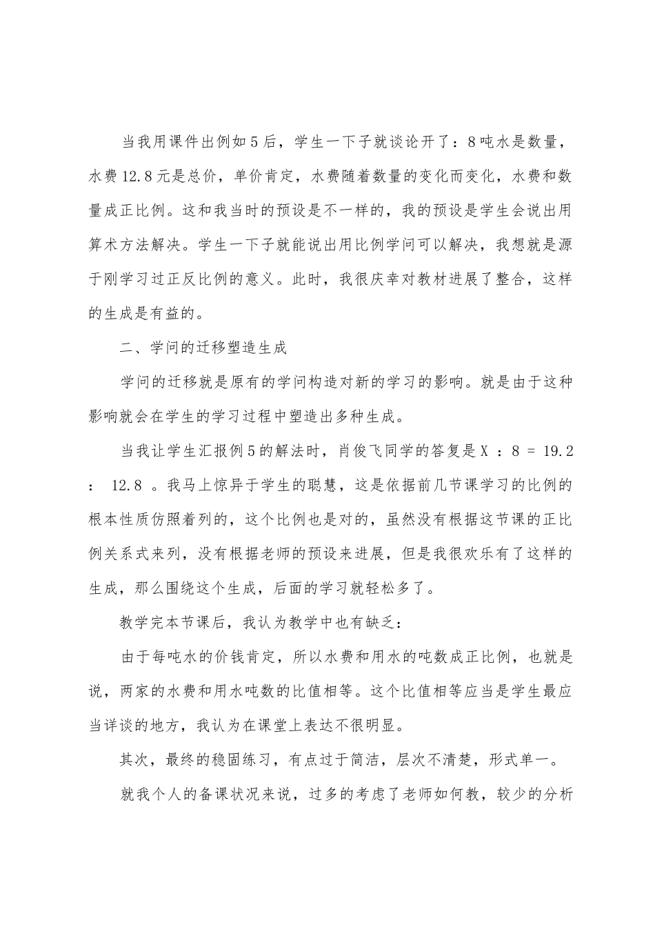 “用正比例解决问题”教学反思_第2页