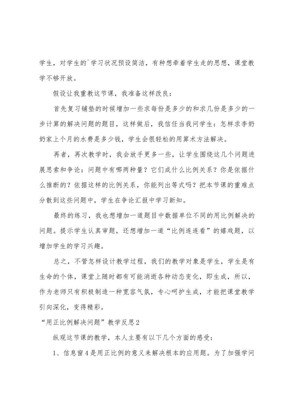 “用正比例解决问题”教学反思_第3页
