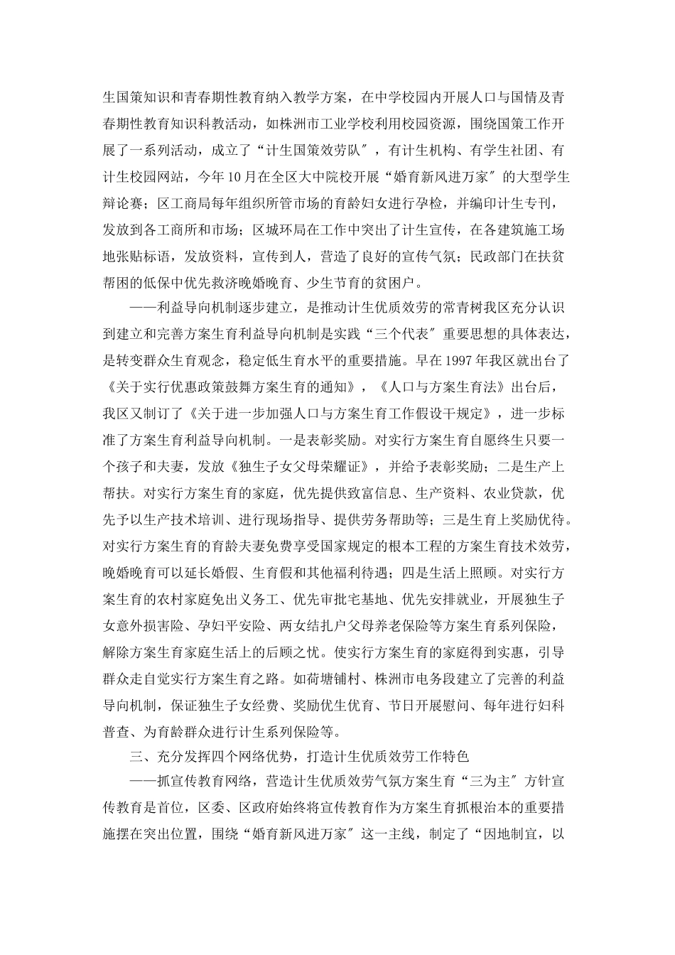 “申报省人口与计划生育模范区汇报”计划生育工作计划_第2页