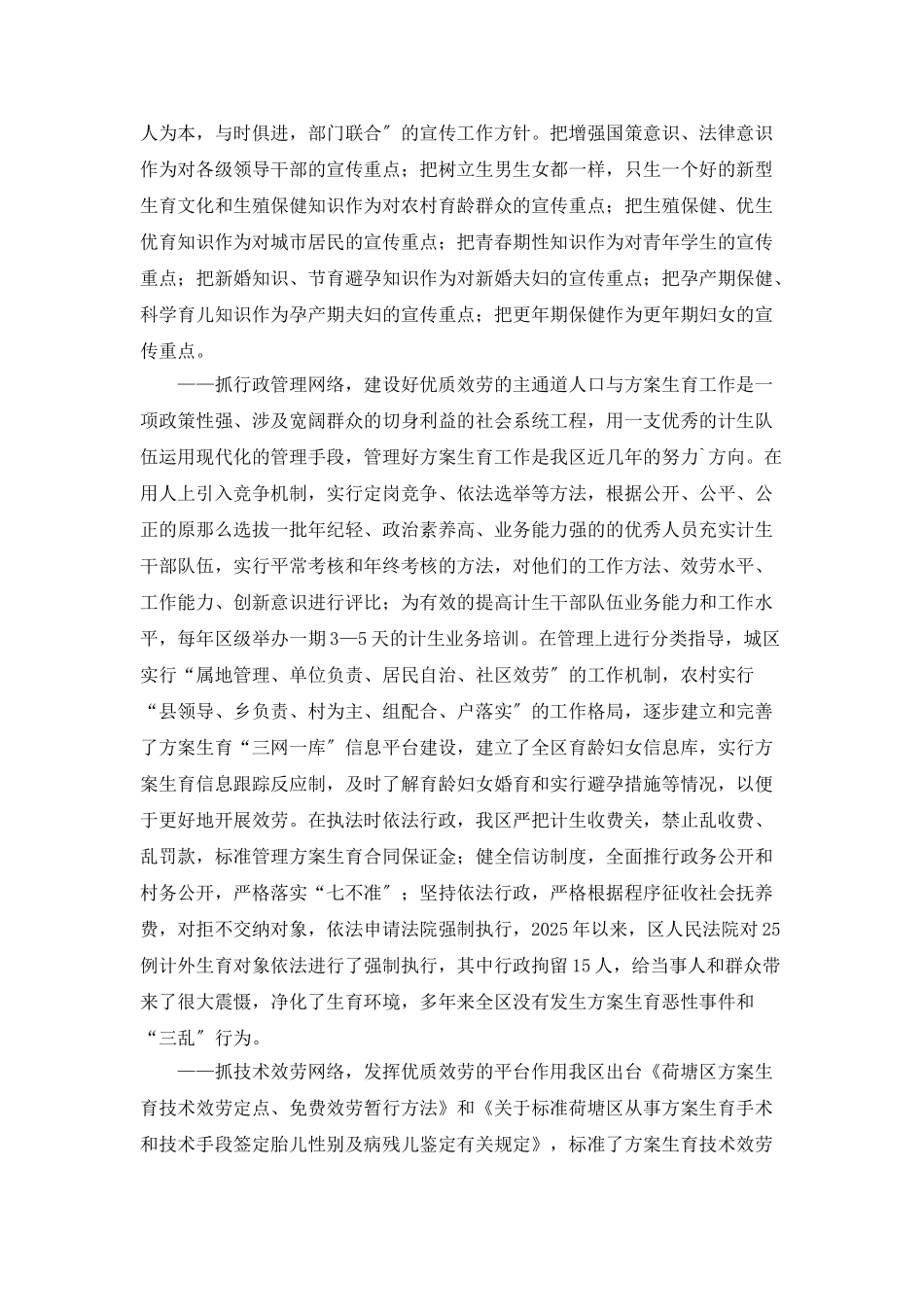 “申报省人口与计划生育模范区汇报”计划生育工作计划_第3页