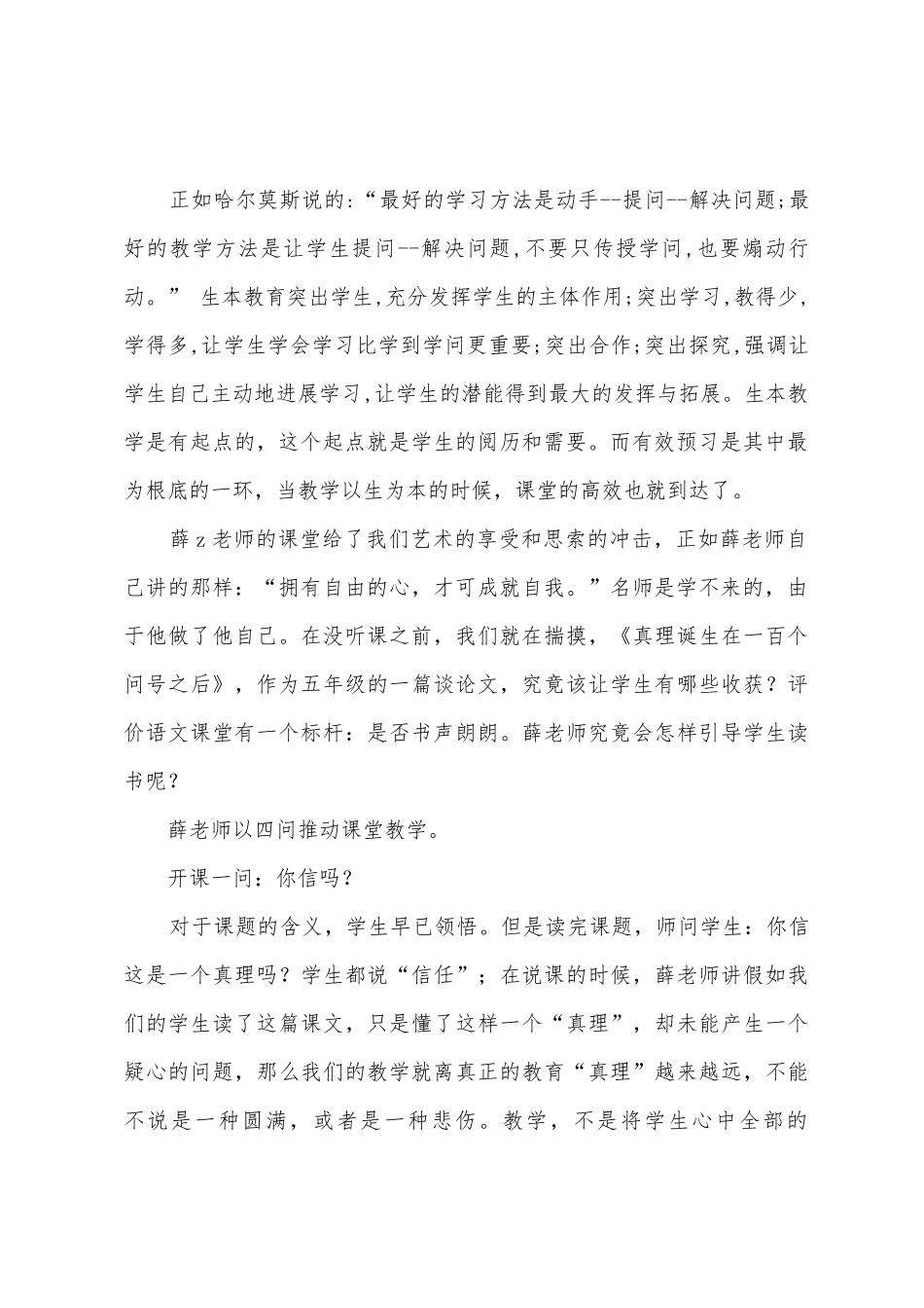 “生本高效课堂理论与实践研究成果展示”研讨会学习心得_第2页