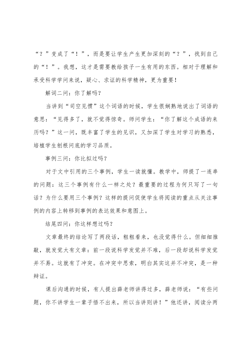 “生本高效课堂理论与实践研究成果展示”研讨会学习心得_第3页