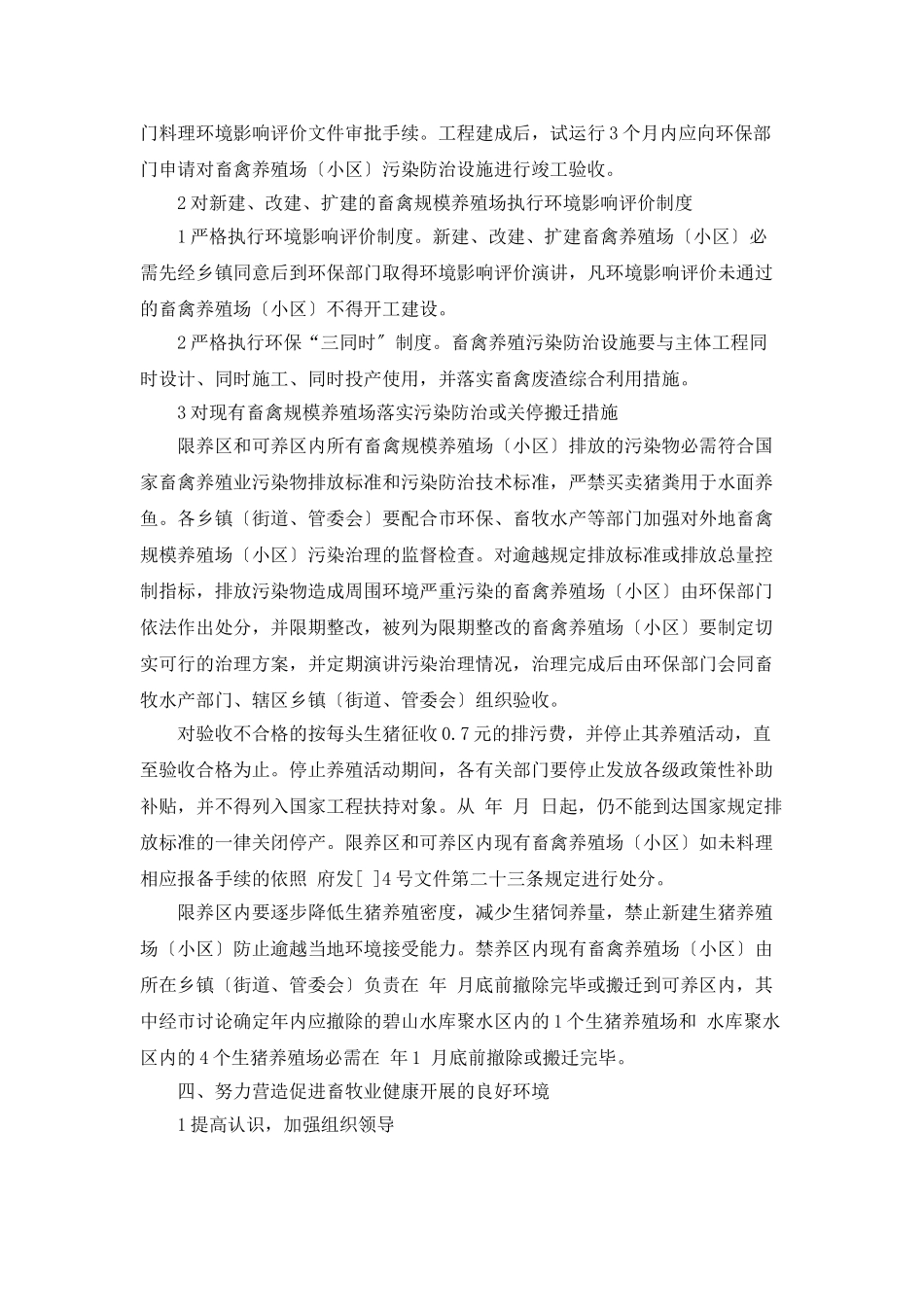 “畜牧业污染整治的工作计划”政府工作计划_第3页