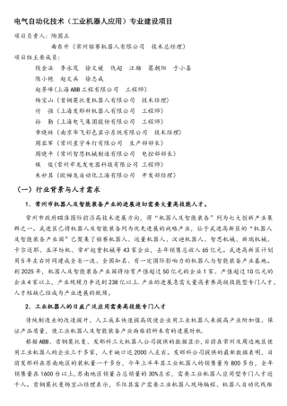 “电气自动化技术专业建设项目”常州机电