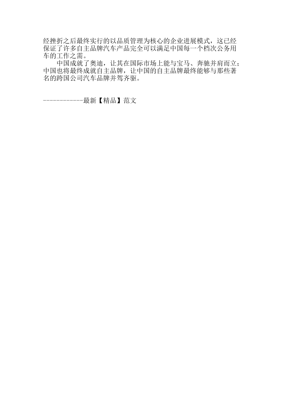 “省部级座驾”能否为自主品牌“复制”奥迪奇迹_第2页