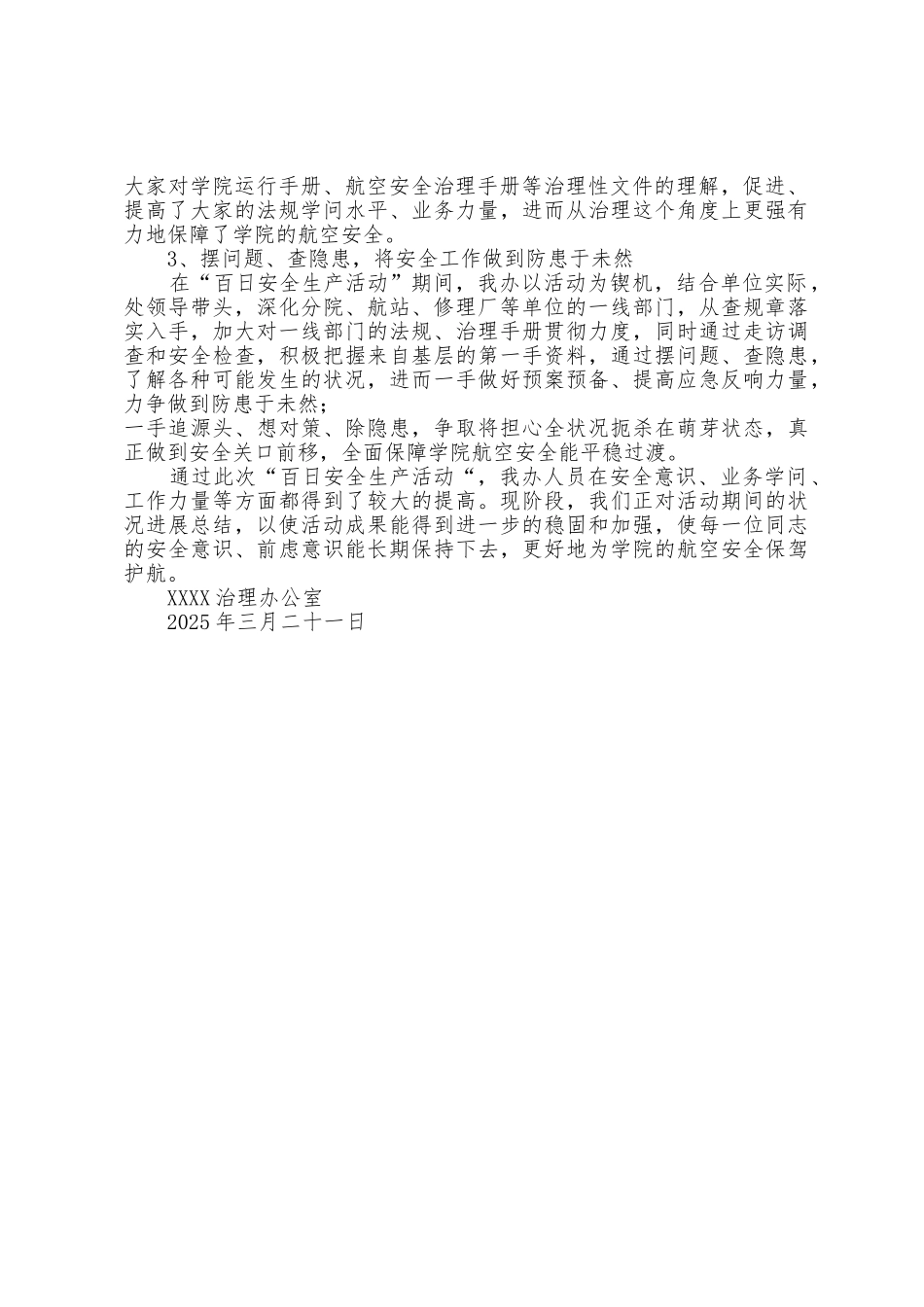 “百日安全生产活动”情况总结安全生产百日攻坚工作总结_第2页