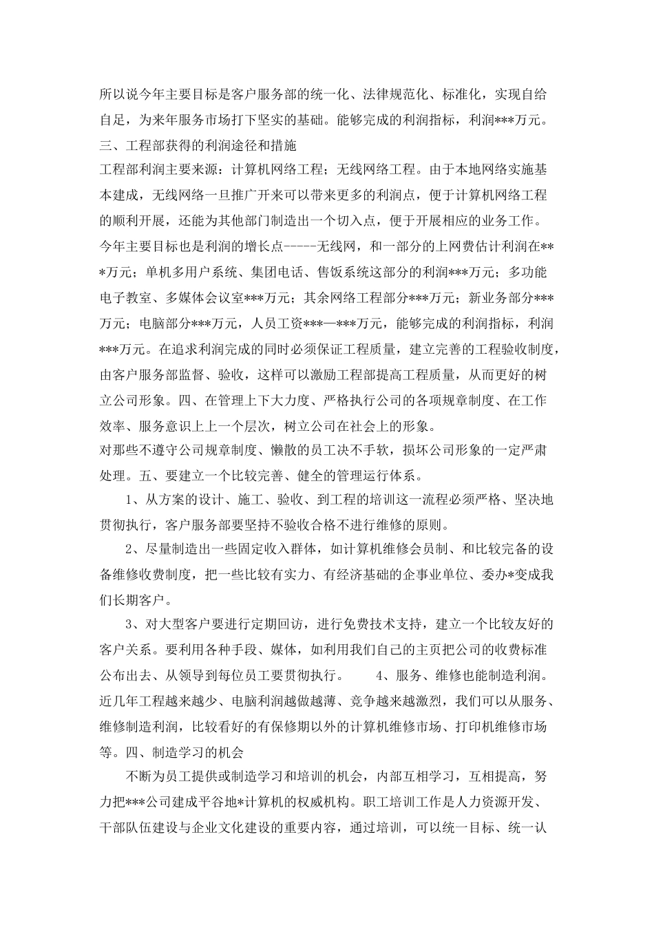 “电脑销售计划”个人工作计划_第2页