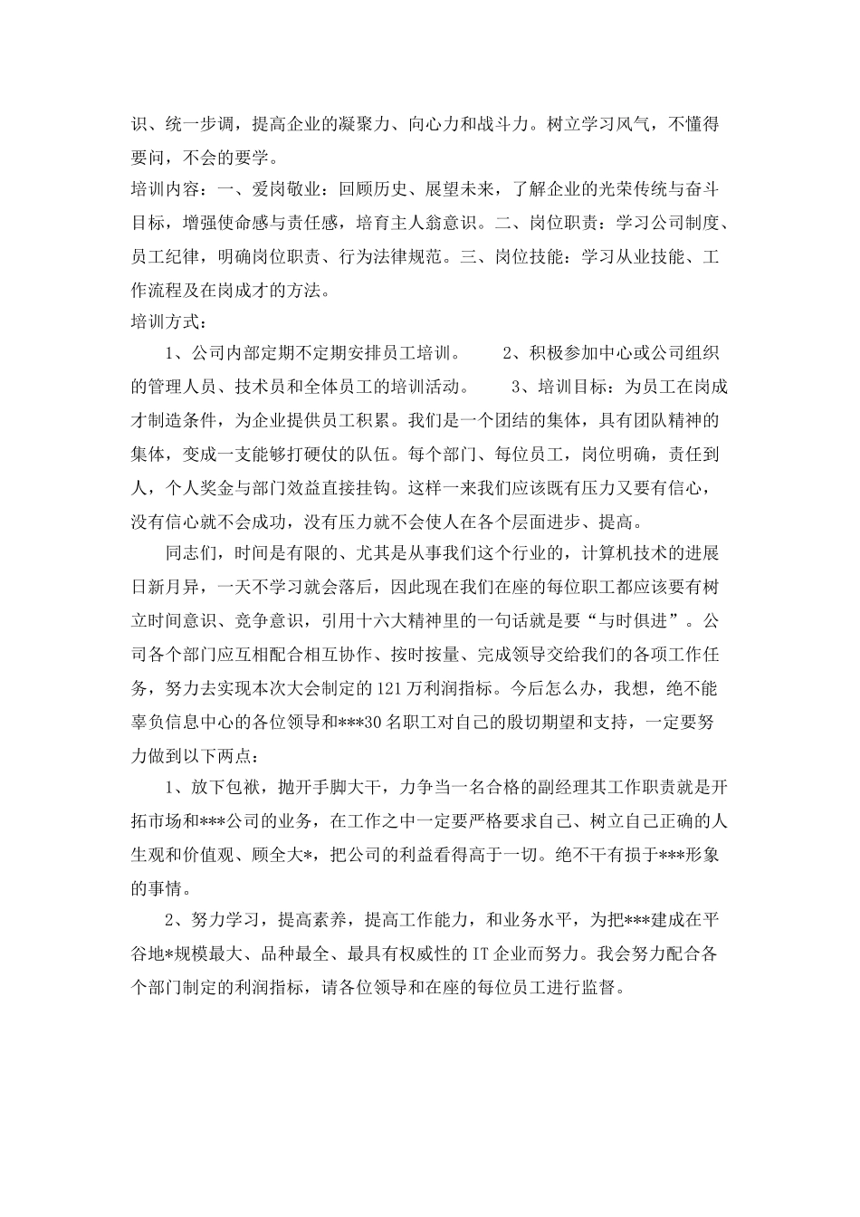 “电脑销售计划”个人工作计划_第3页