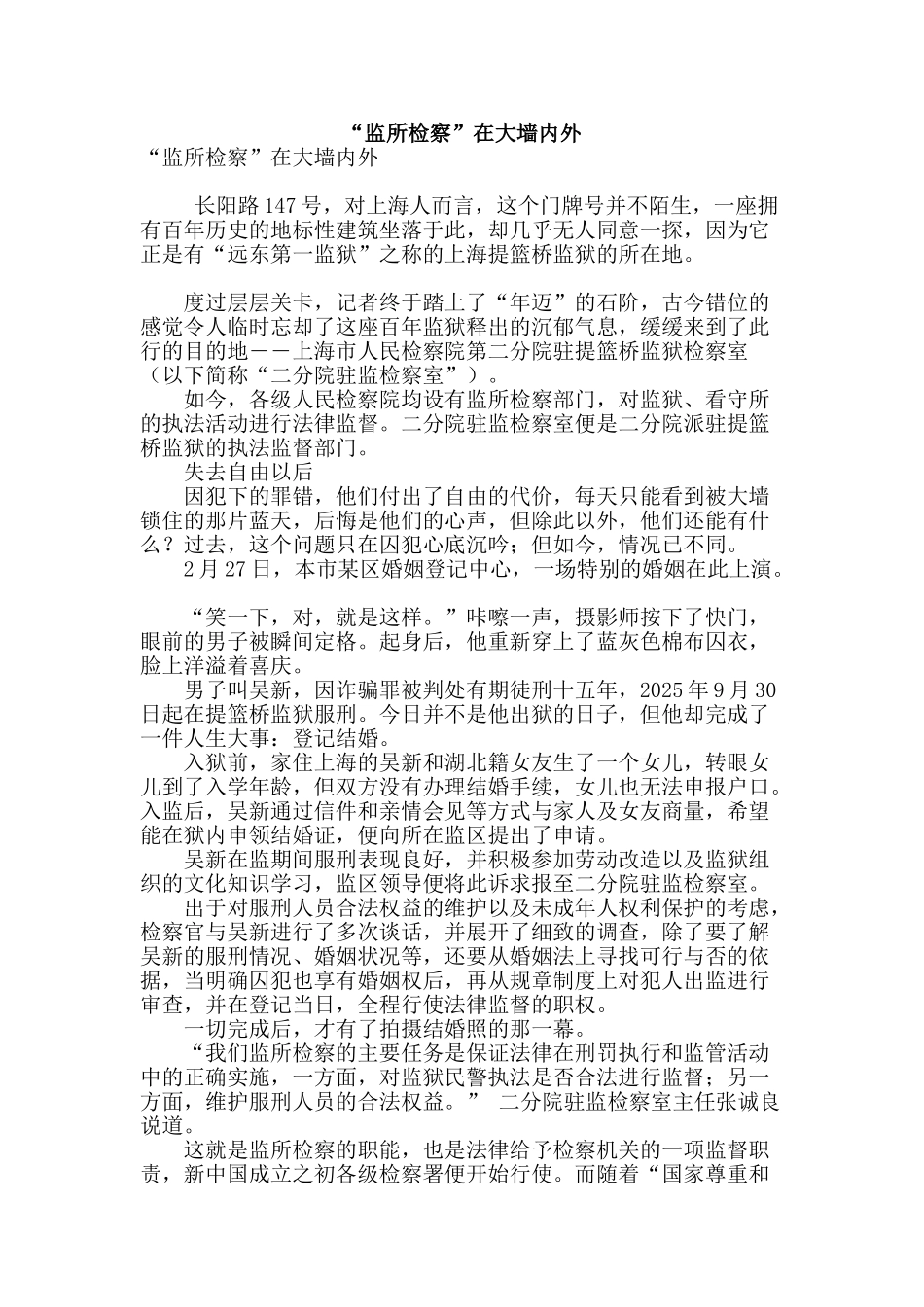 “监所检察”在大墙内外_第1页