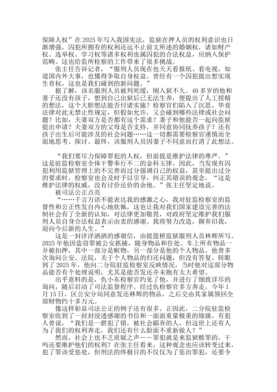 “监所检察”在大墙内外_第2页