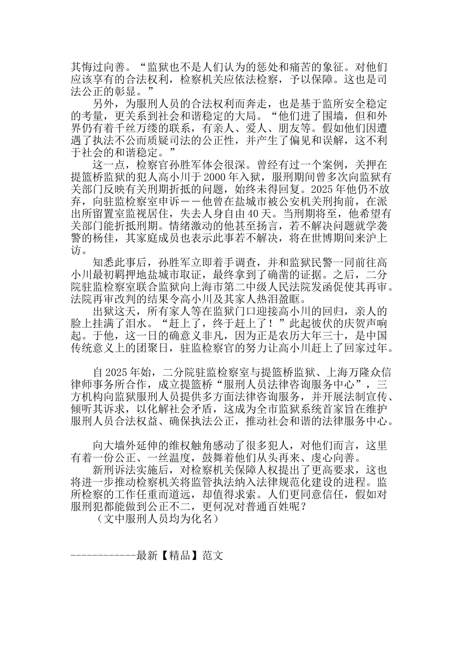 “监所检察”在大墙内外_第3页