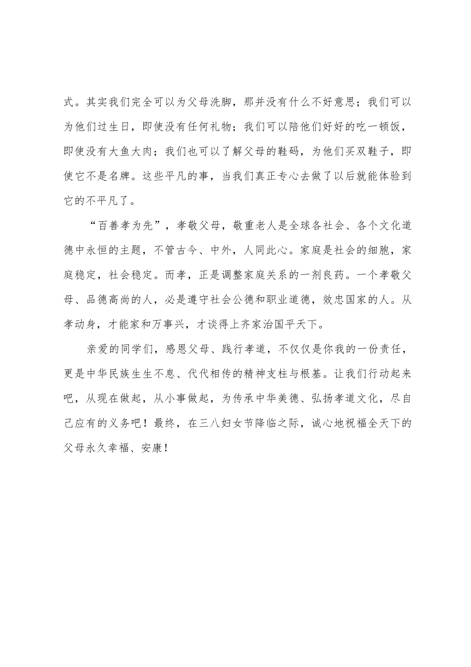 “知感恩-懂礼孝”国旗下的讲话范文_第2页