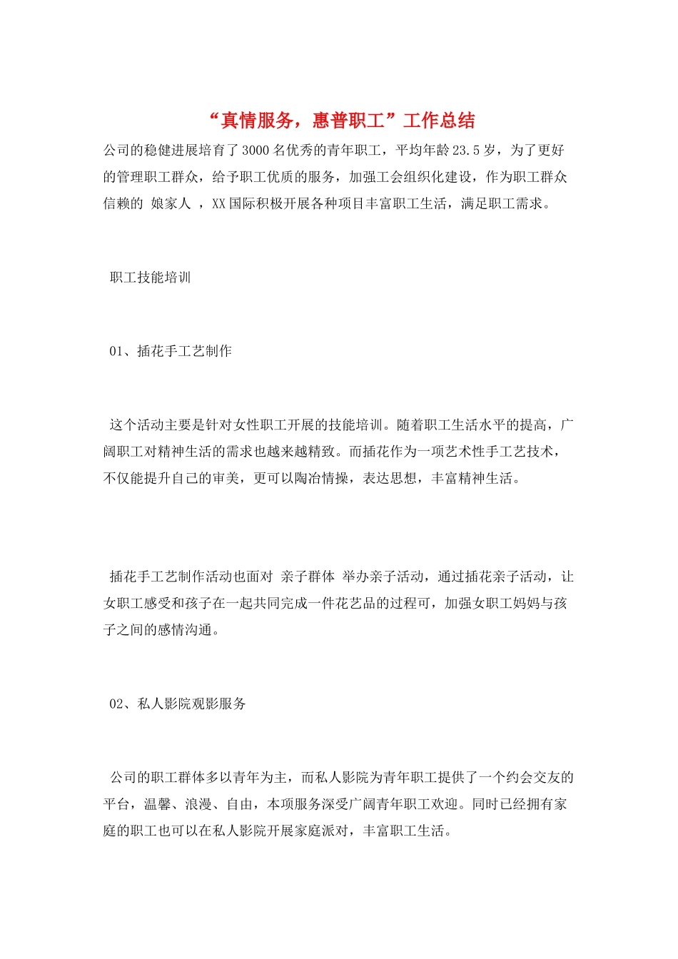 “真情服务-惠普职工”工作总结_第1页