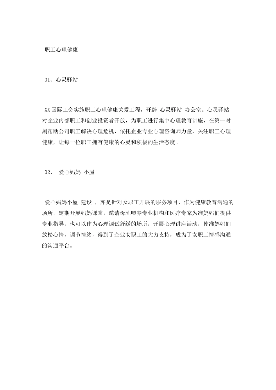 “真情服务-惠普职工”工作总结_第2页