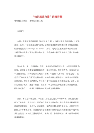 “知识就是力量”的演讲稿