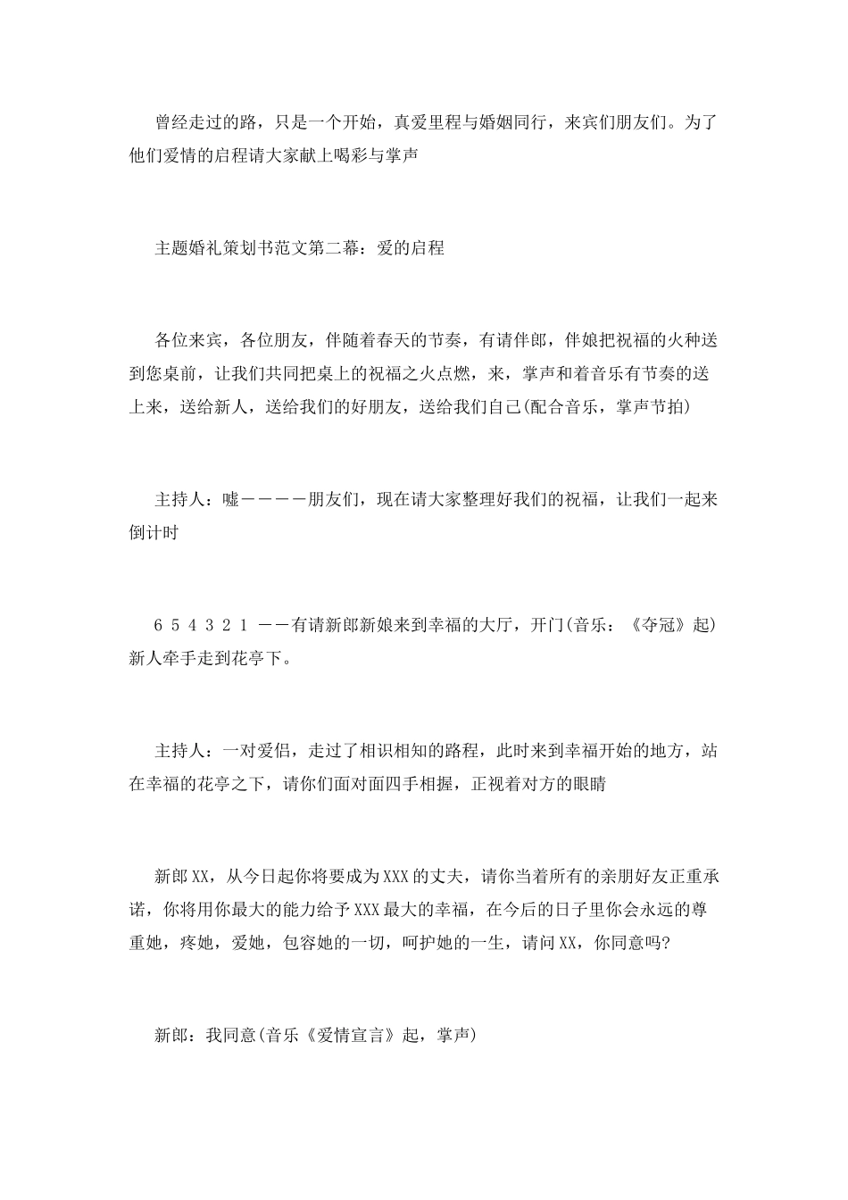 “真爱里程”婚礼策划书_第2页