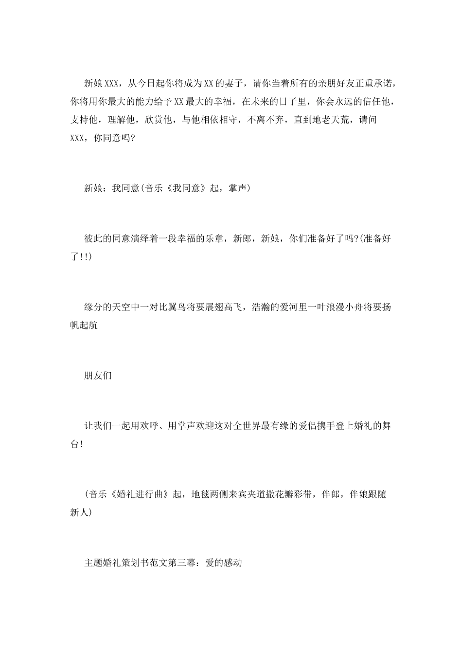 “真爱里程”婚礼策划书_第3页