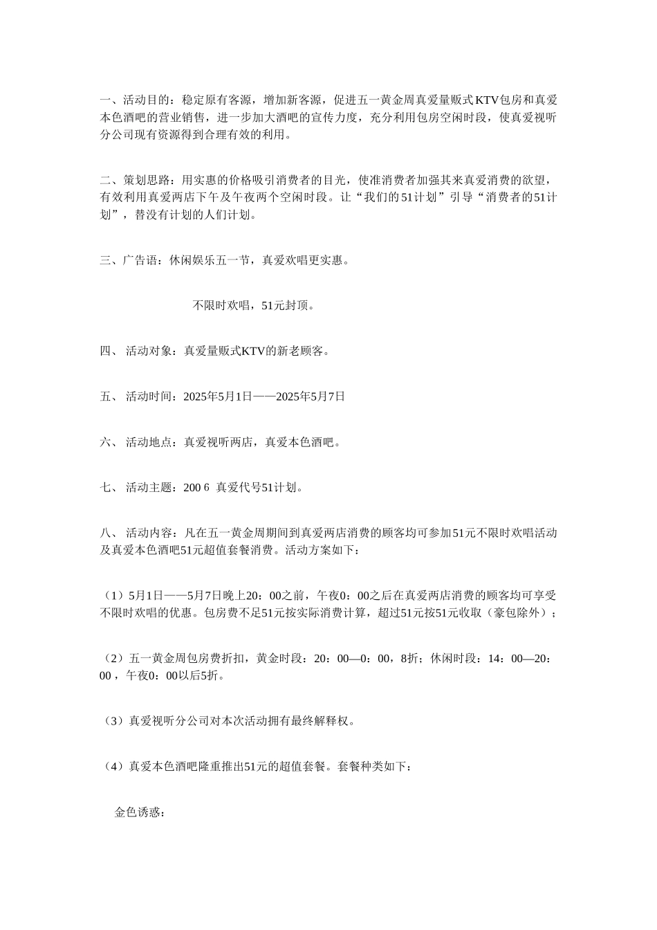 “真爱五一”促销活动策划案_第1页