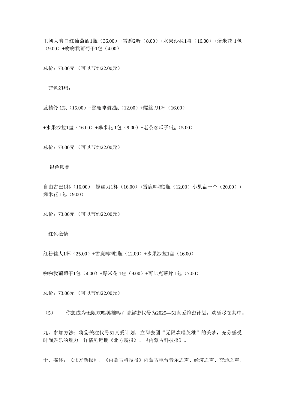 “真爱五一”促销活动策划案_第2页