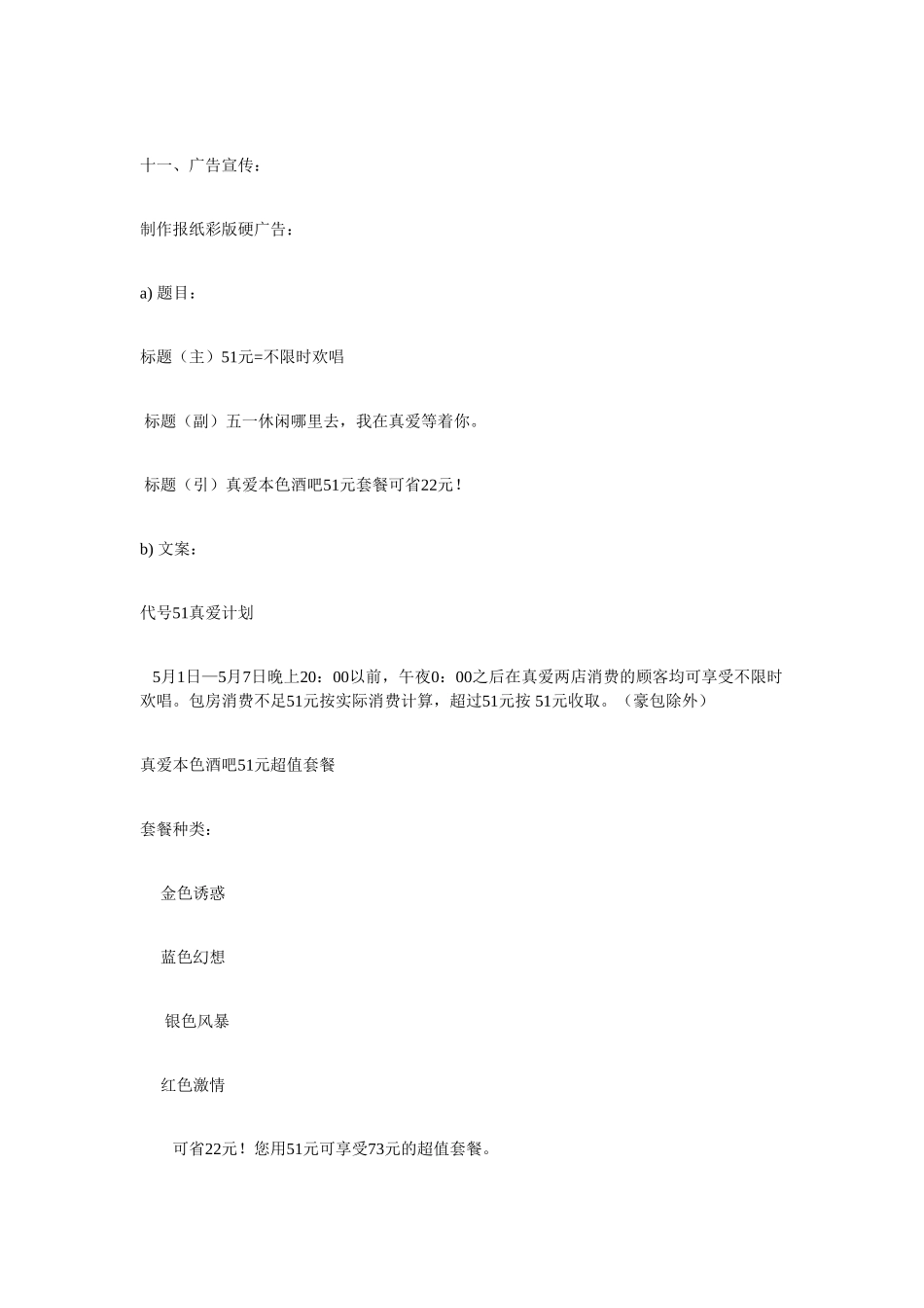 “真爱五一”促销活动策划案_第3页