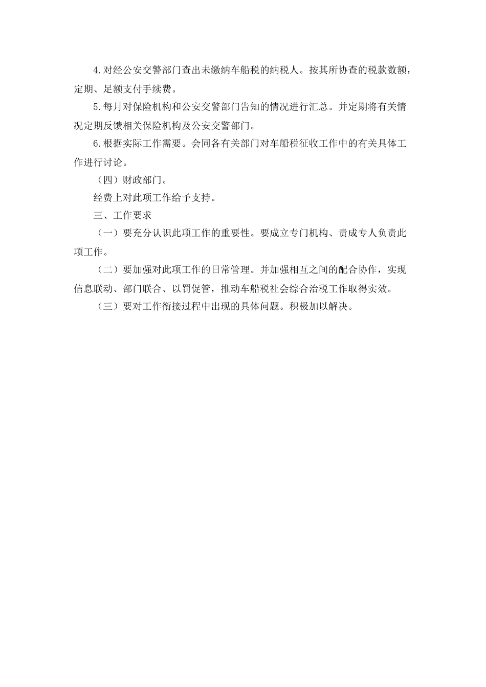 “社会集中治税实施计划”政府工作计划_第2页