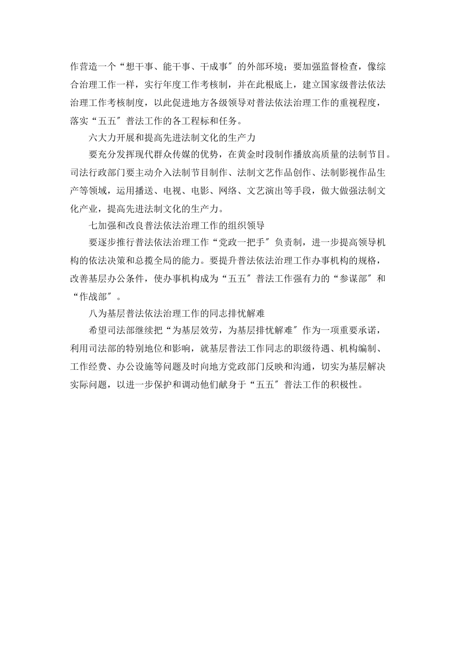 “社区卫生五五普法要点计划”社区工作计划_第2页