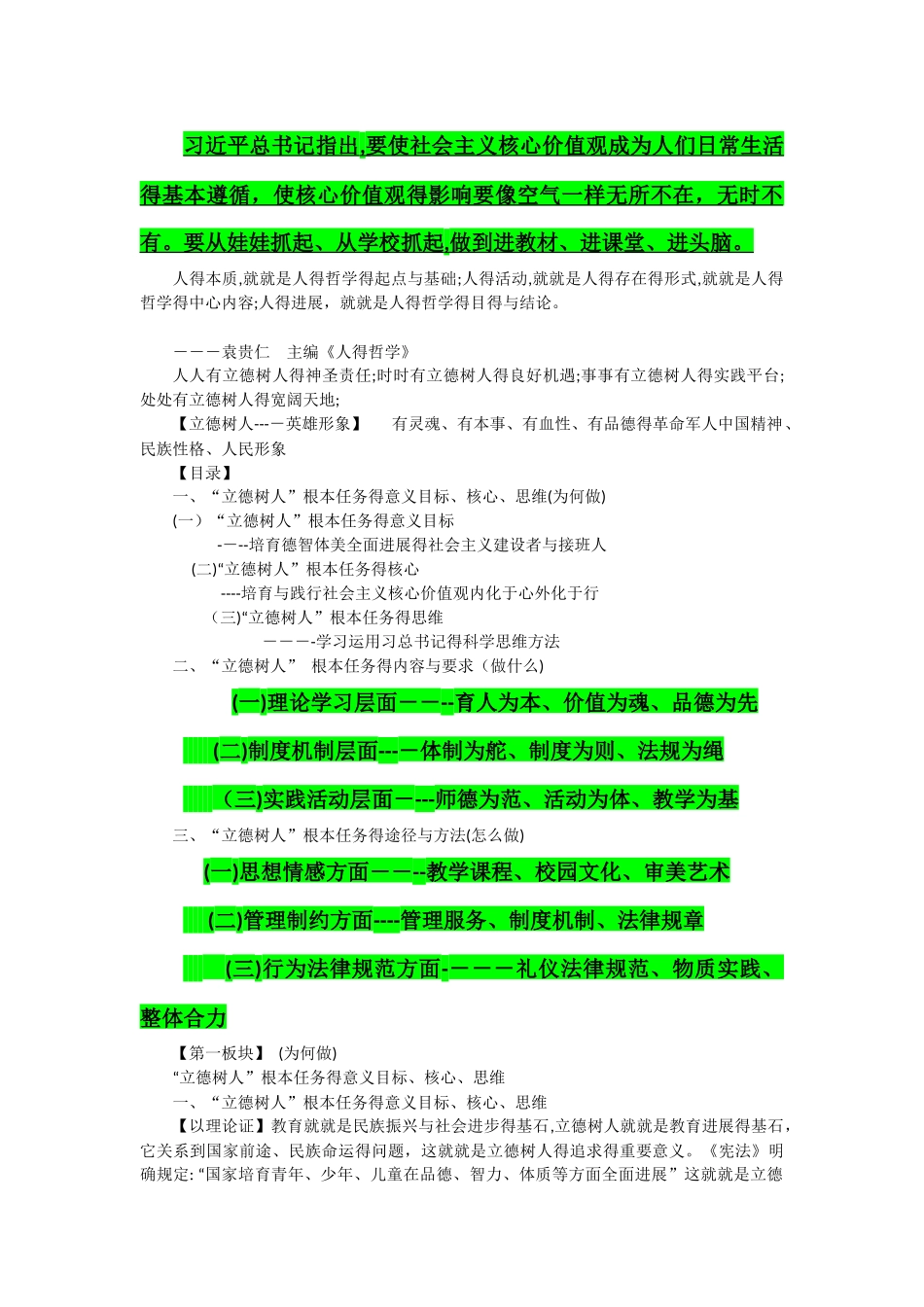 “立德树人”：根本任务的有效途径和方法_第2页