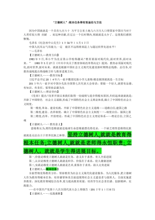 “立德树人”：根本任务的有效途径和方法