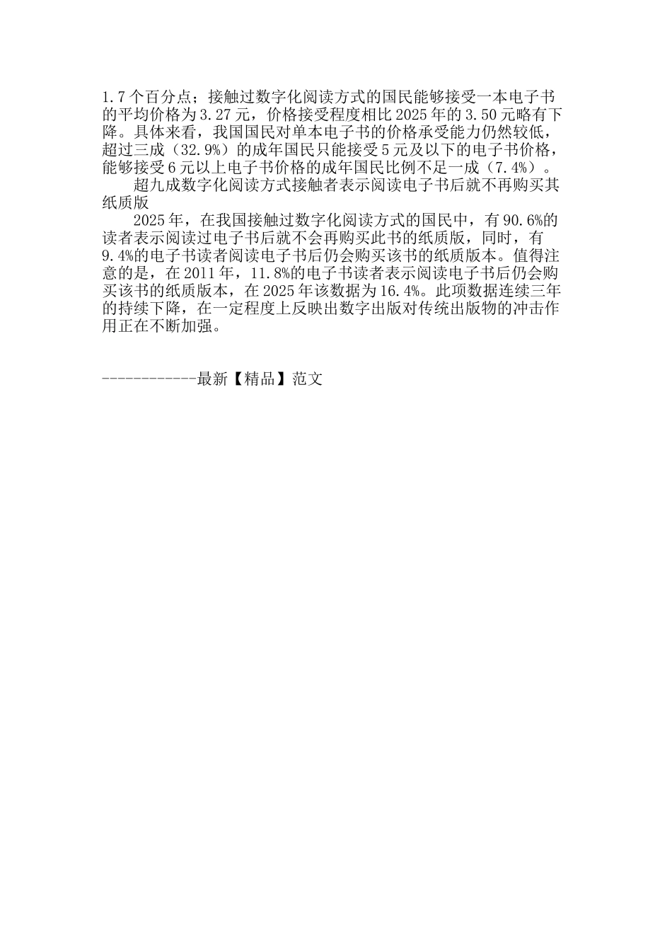 “第十次全国国民阅读调查”初步成果发布_第2页