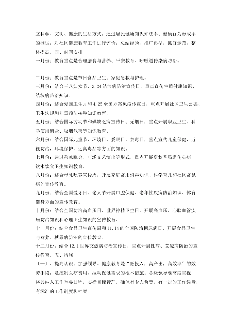 “社区健康教育宣传计划”社区工作计划_第2页