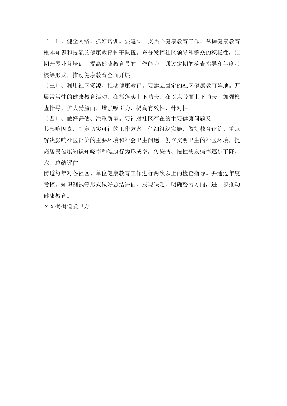 “社区健康教育宣传计划”社区工作计划_第3页