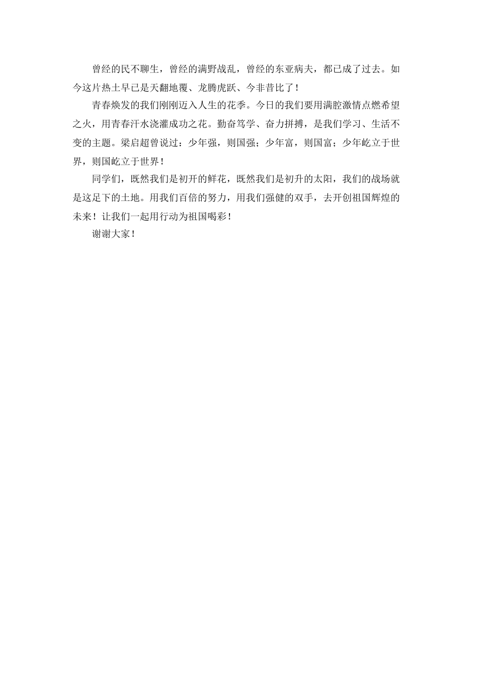 “祖国-我您为你喝彩”国庆演讲稿范文_第2页