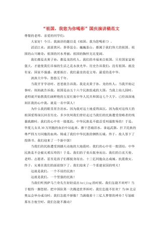 “祖国-我您为你喝彩”国庆演讲稿范文