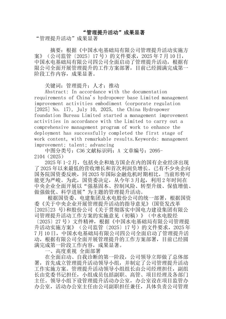 “管理提升活动”成果显著_第1页