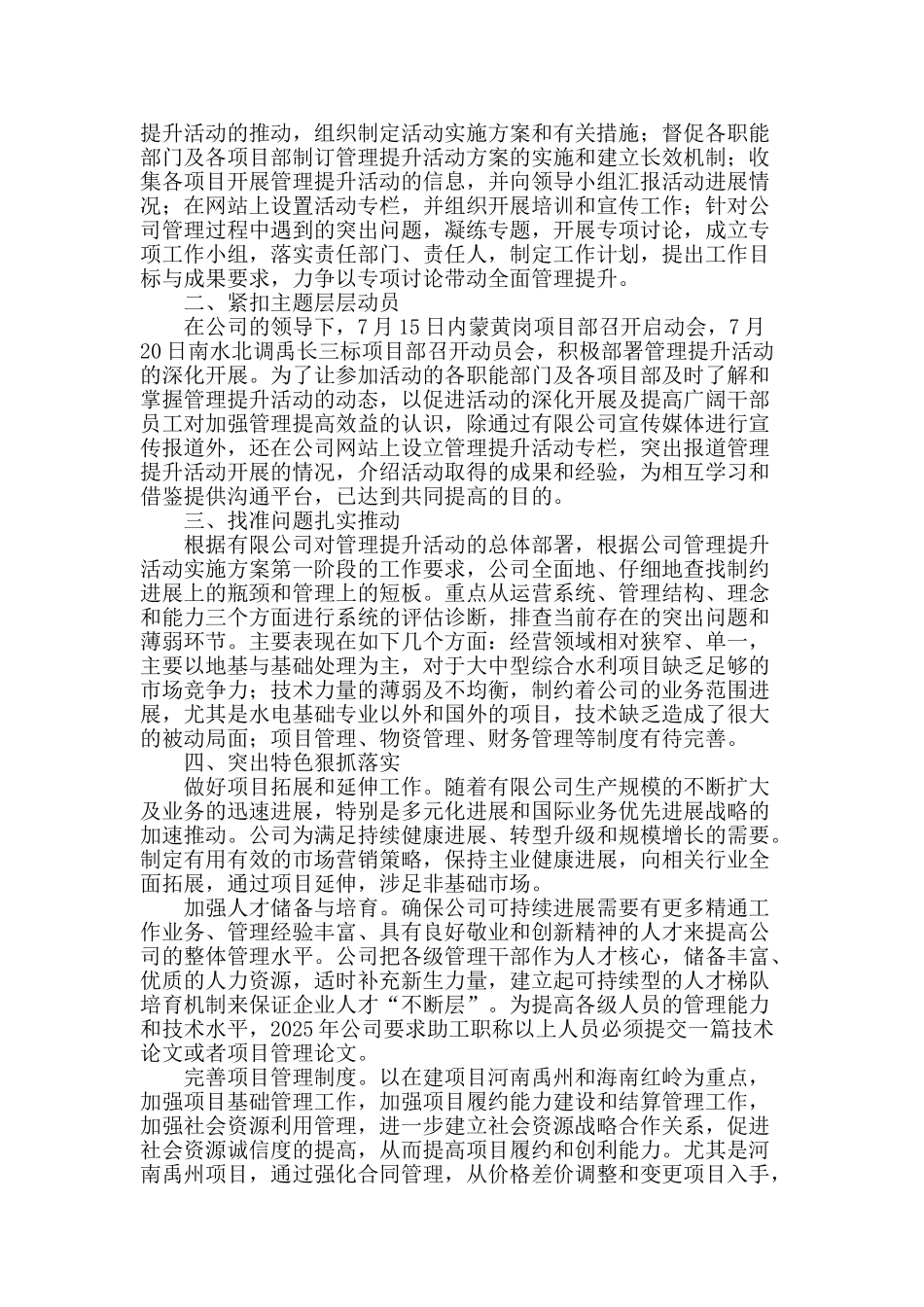 “管理提升活动”成果显著_第2页