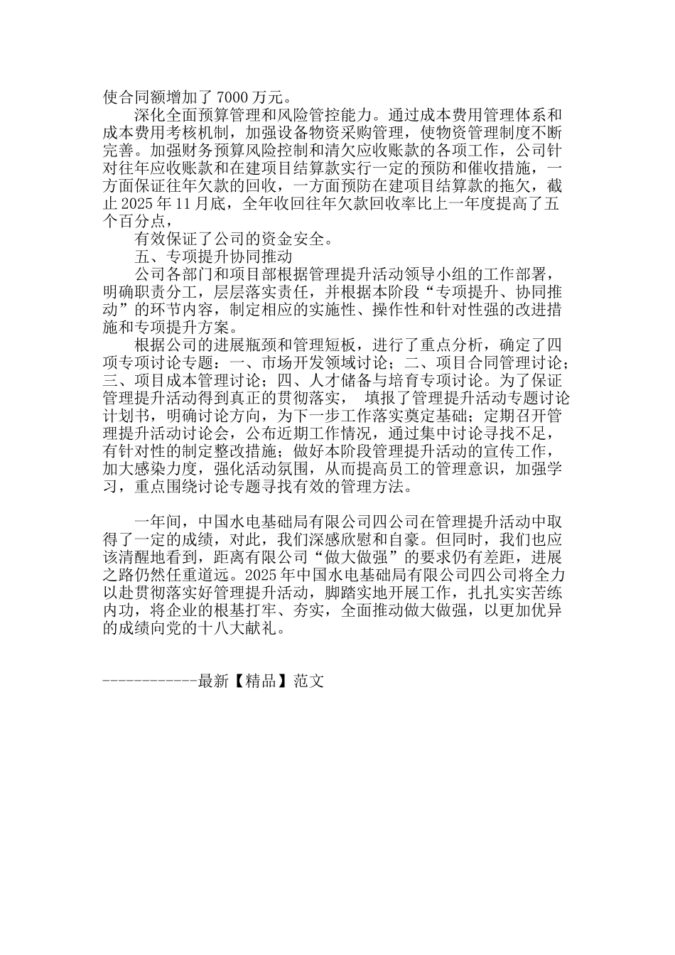 “管理提升活动”成果显著_第3页