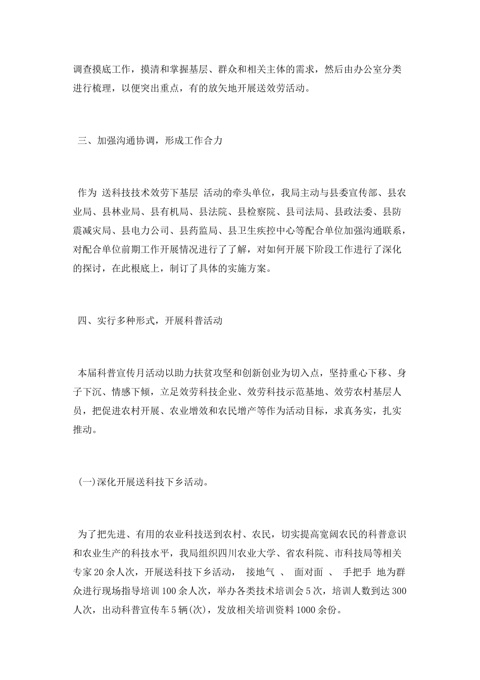 “科技之春”科普宣传月活动总结_第2页