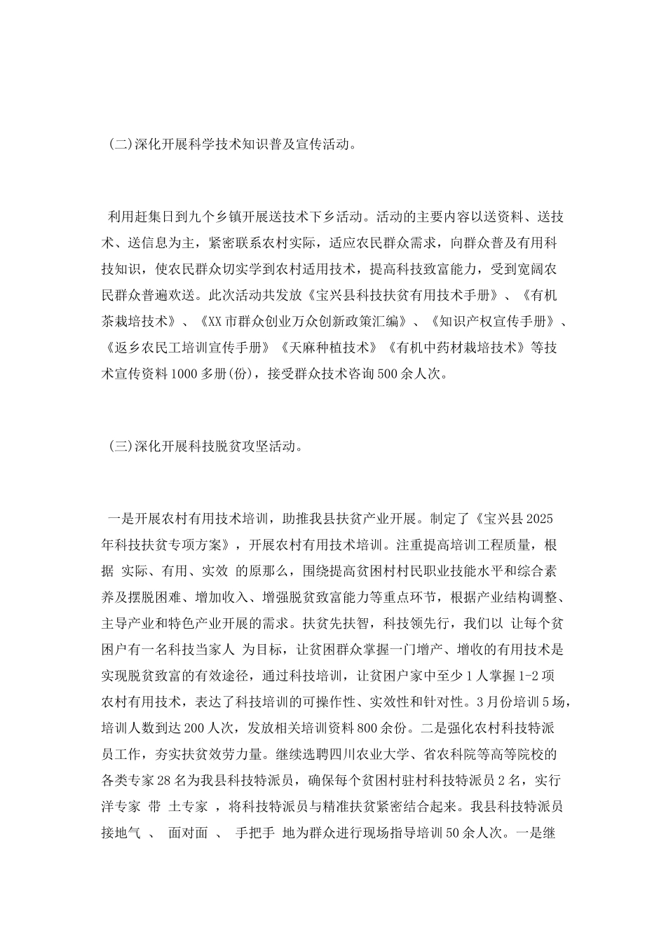 “科技之春”科普宣传月活动总结_第3页