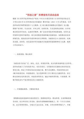 “科技之春”科普宣传月活动总结
