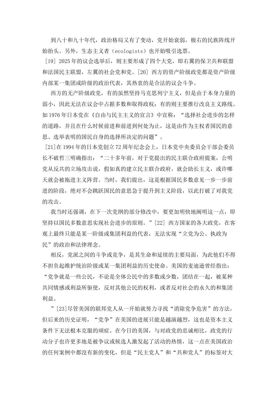 “立党为公、执政为民”的法理基础法学理论论文_第2页