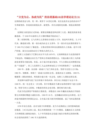 “立党为公、执政为民”的法理基础法学理论论文