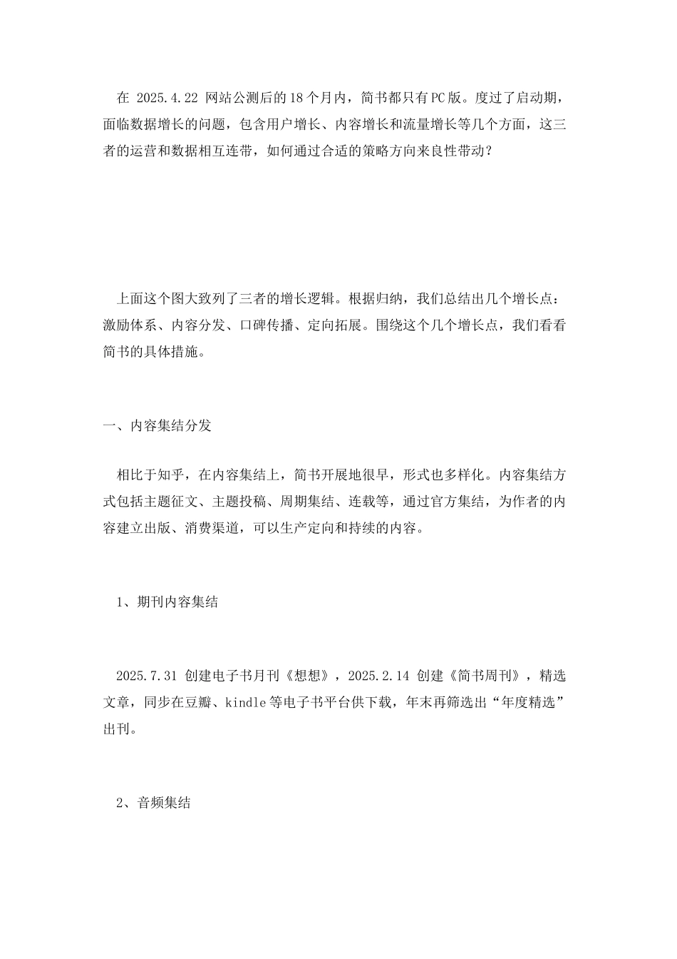 “简书”困局-工具与平台的运营之路_第3页