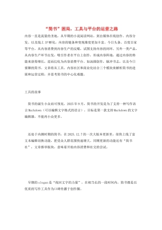 “简书”困局-工具与平台的运营之路