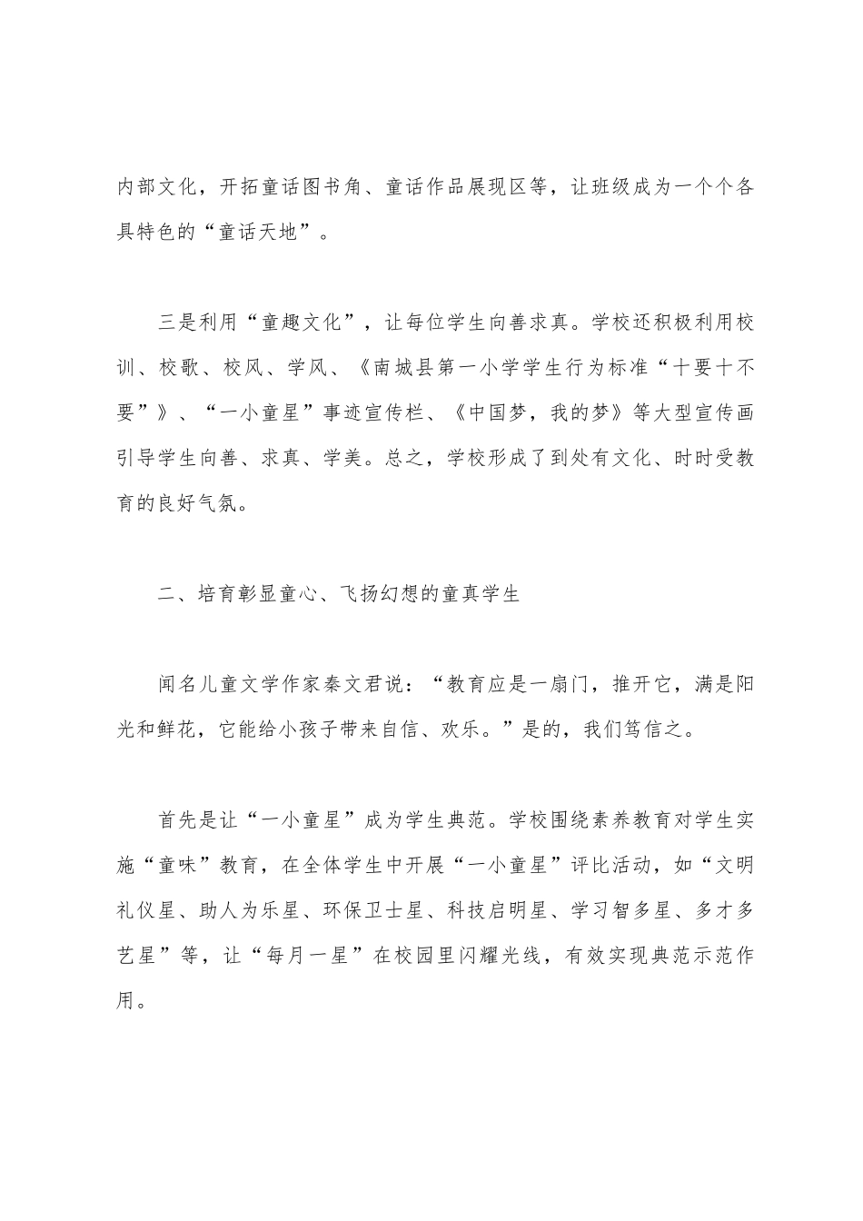 “童味”教育正芳香汇报材料_第3页