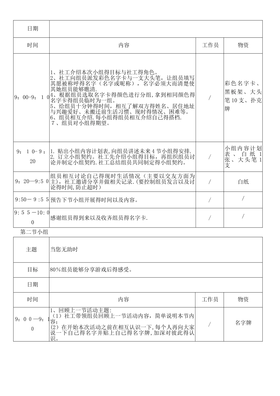 “精彩夕阳红”长者互助支持小组计划书_第2页